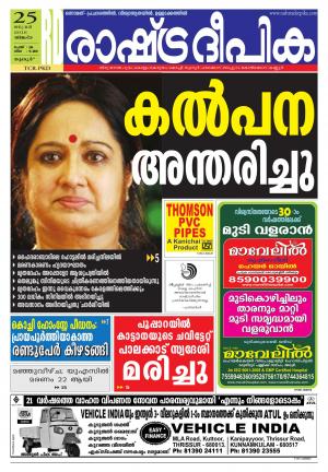 Rashtradeepika Palakkad 25-01-2016
