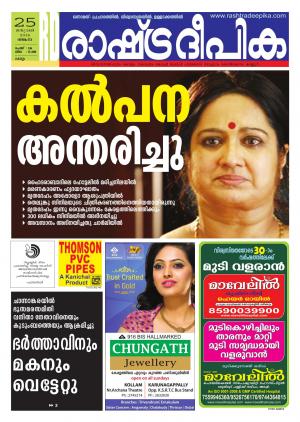 Rashtradeepika Kollam 25-01-2016