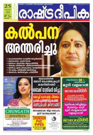 Rashtradeepika Kochi 25-01-2016