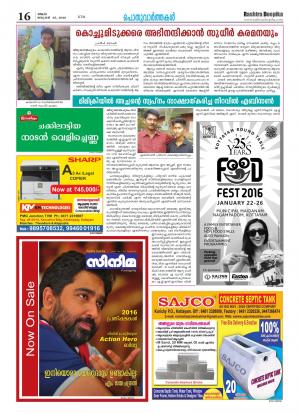 Rashtradeepika Alappuzha 25-01-2016