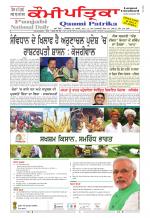 PUNJABI QAUMI-PATRIKA