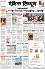 Dainik Tribune (Karnal Edition)