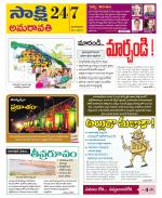 Guntur Amaravathi District