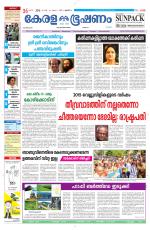 Keralabhooshanam (Malabar Edition)