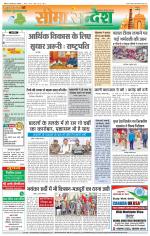 Hanumangarh Seema Sandesh 