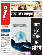 Prayagraj Hindi ePaper, Allahabad Hindi Newspaper - InextLive