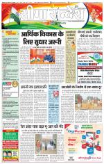 Ganganagar Seema Sandesh 