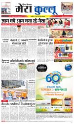 Divya Himachal Dharamsala+Mera Kullu +Aastha