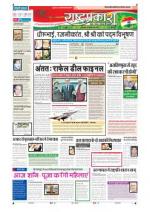 26th Jan Rashtraprakash