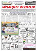 Panchmahal Samachar
