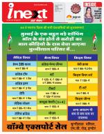 Indore Hindi ePaper, Indore Hindi Newspaper - InextLive