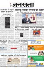 Jansatta, Hindi, 26/01/2016