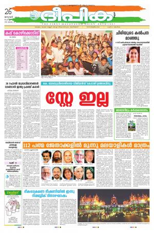 Deepika 26 January 2016