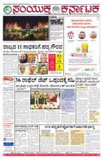 Jan  26, 2016, Hubballi