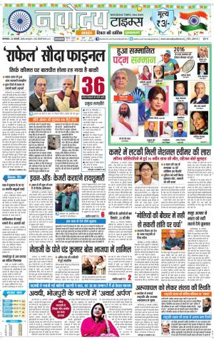 The Navodaya Times Faridabad