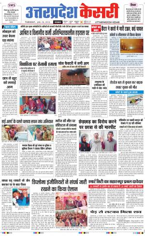  Uttar Pradesh kesari