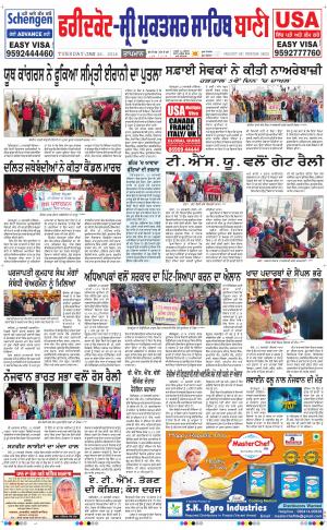  Faridkot - Sri Muktsar Sahib Bani