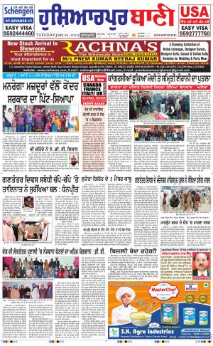  Hoshiarpur Bani