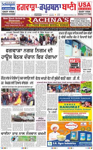  Kapurthala- Phagwara Bani