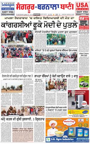  Sangrur - Barnala Bani