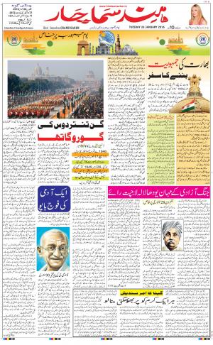 The Daily Hindsamachar Chandigarh