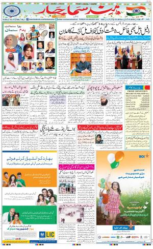 The Daily Hindsamachar Jalandhar