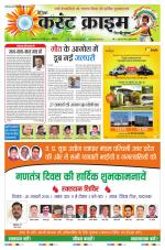 Dainik Current Crime