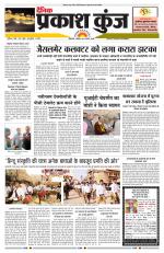 दैनिक प्रकाश कुंज