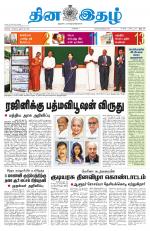 Dinaethal - Tamilnadu