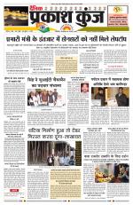 दैनिक प्रकाश कुंज