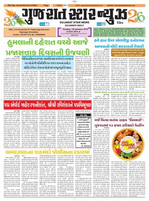 Gujarat Star News