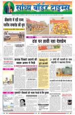 Sandhya Border Times, Sri Ganganagar