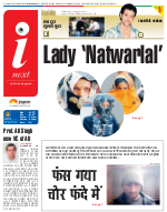 Prayagraj Hindi ePaper, Allahabad Hindi Newspaper - InextLive