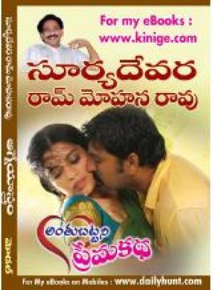 అంతుబట్టని ప్రేమ కథ - Antubattani Prema Kadha