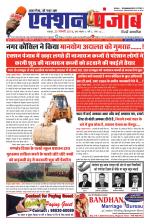 Action Punjab Weekly Newspaper