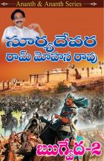 ఋగ్వేద - 2 - Rugveda 2