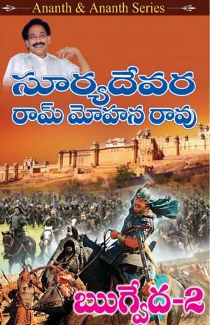 ఋగ్వేద - 2 - Rugveda 2