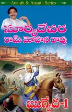 ఋగ్వేద - 1 - Rugveda 1