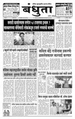 Daily Bandhuta (दैनिक - बंधुता) - संपादक: अमरसिंह श्रीरंग देशमुख 