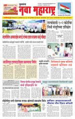 Daily Yuvakancha Nava Maharashtra (दैनिक - नवा महाराष्ट्र) - संपादक: अशोक कोळेकर 
