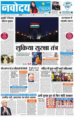 Navodaya Times Main