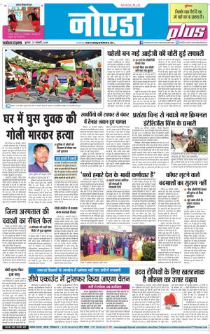 The Navodaya Times Noida