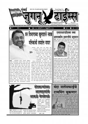 Mumbai Juganu Times (साप्ताहिक - मुंबई जुगनू टाईम्स) - संपादक: सीताराम कांबळे - January 26, 2016
