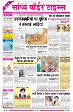 Sandhya Border Times, Sri Ganganagar
