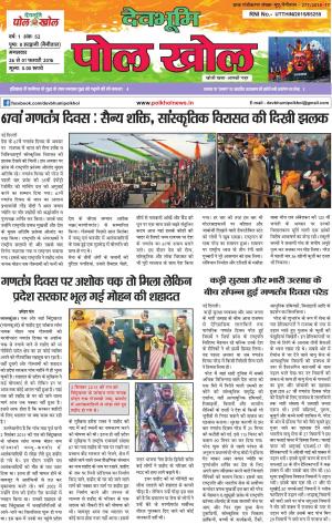 DevbhumiPolkhol ank-52