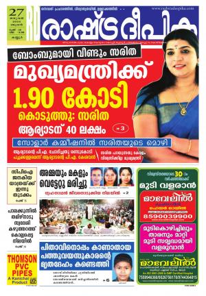 Rashtradeepika Kannur 27-01-2016