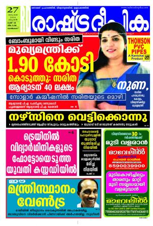 Rashtradeepika Kozhikode 27-01-2016