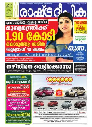 Rashtradeepika Kottayam 27-01-2016