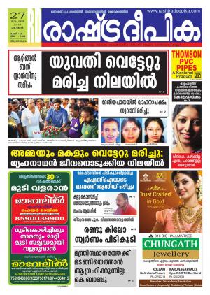 Rashtradeepika Trivandrum 27-01-2016