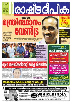Rashtradeepika Thrissur  27-01-2016
